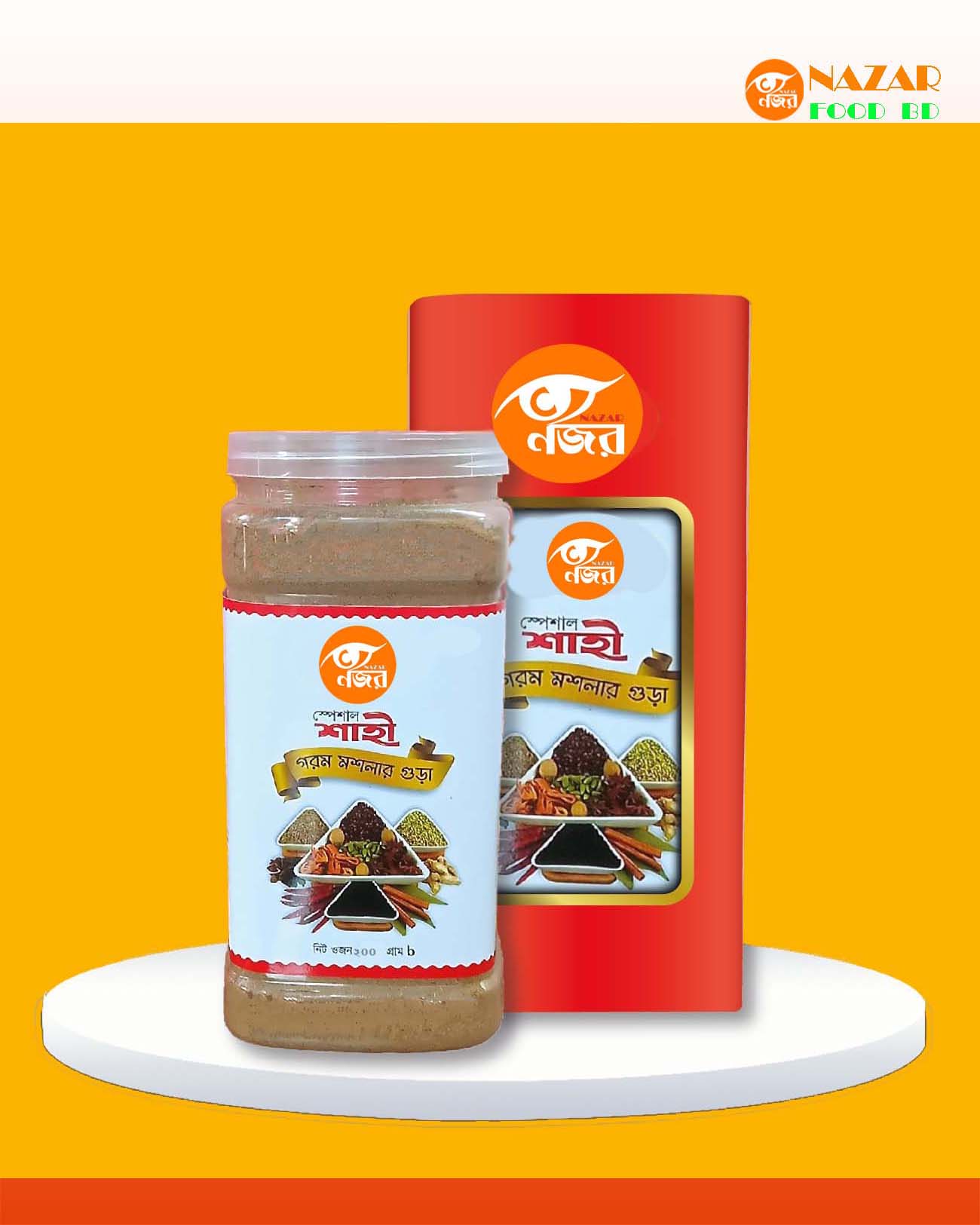 SHAHI MASALA | শাহী মশলা200mg